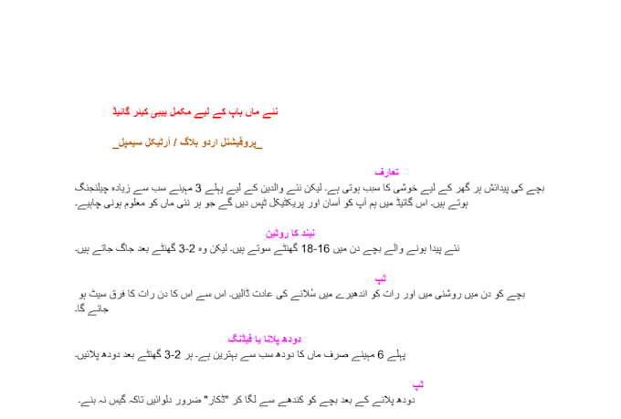write SEO urdu blog for pakistani websites and blogs